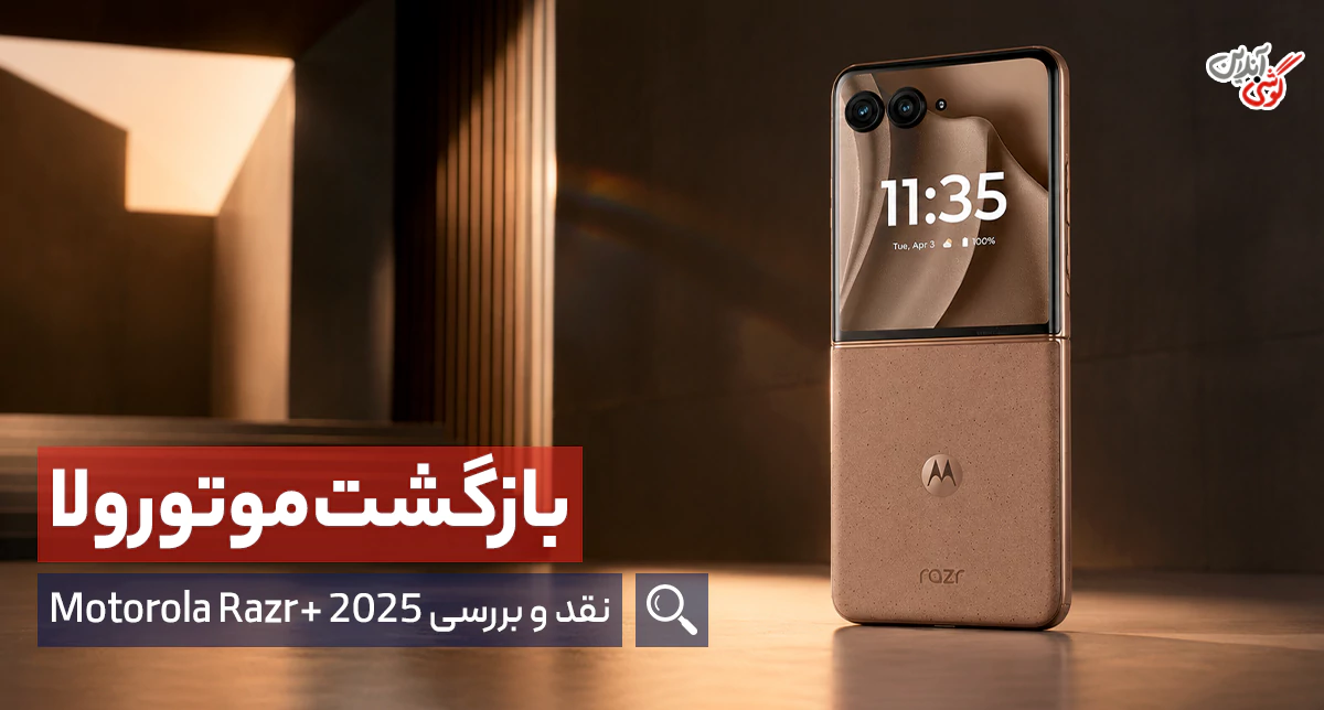 نقد و بررسی گوشی موتورلا ریزر پلاس