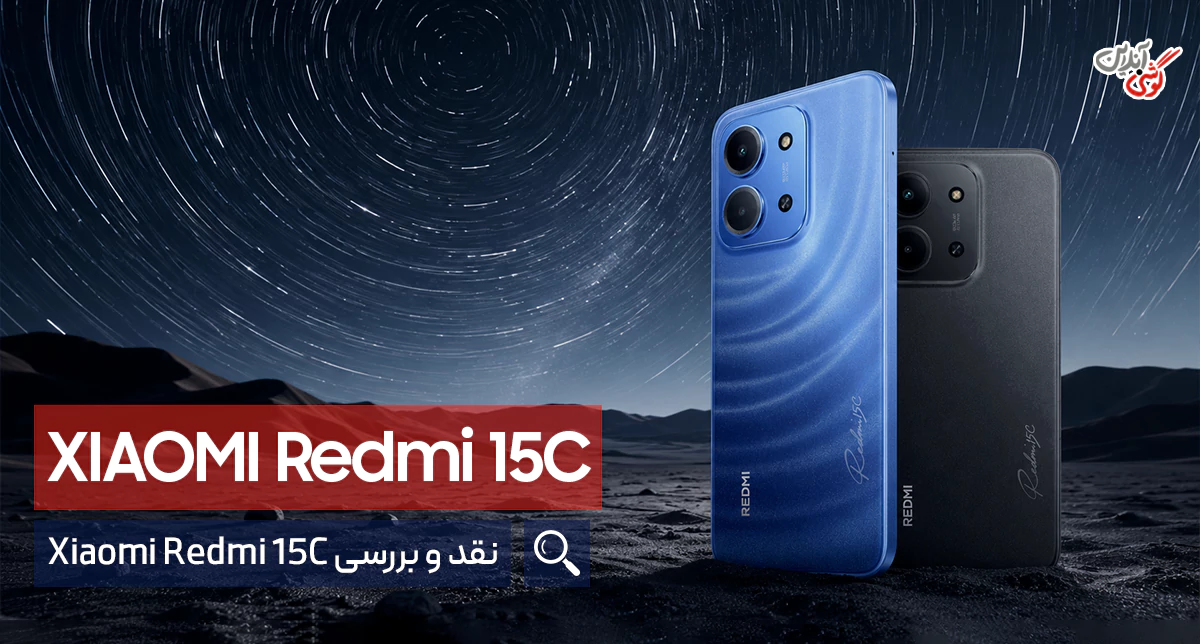 بررسی گوشی ردمی 15C 4G؛ بررسی مشخصات فنی، عملکرد و ارزش خرید